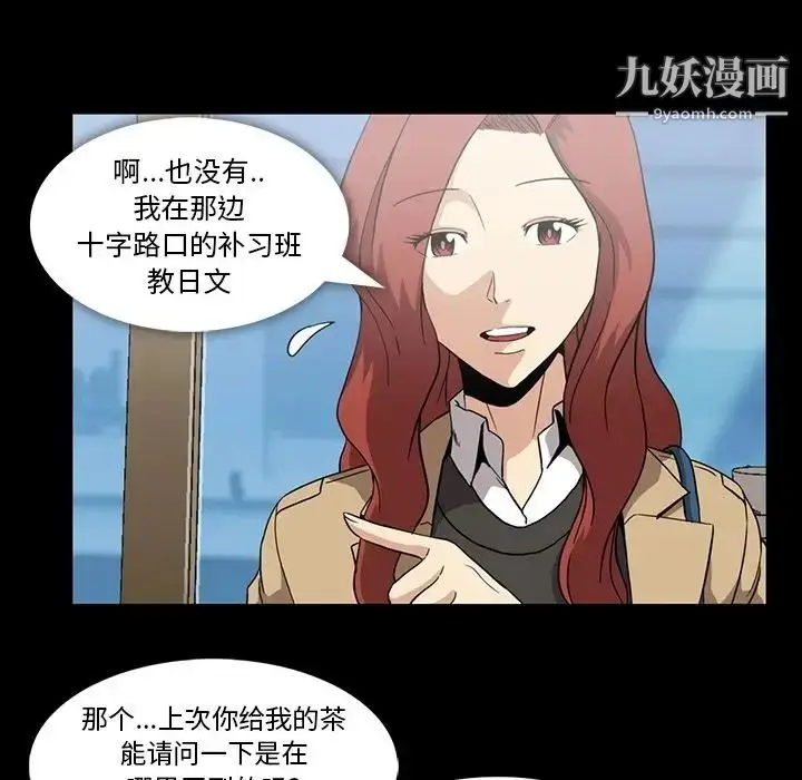漫画《蜜毒》第10话第37张图