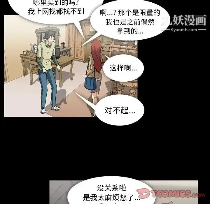 漫画《蜜毒》第10话第38张图