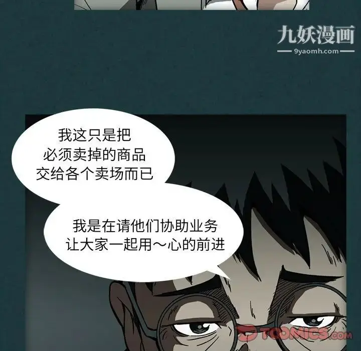 漫画《蜜毒》第10话第62张图
