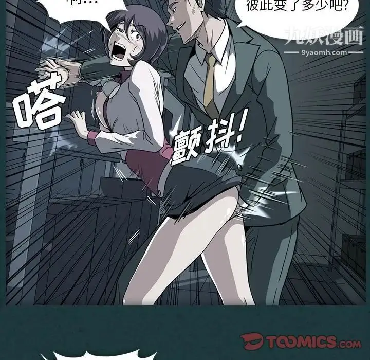 漫画《蜜毒》第10话第82张图