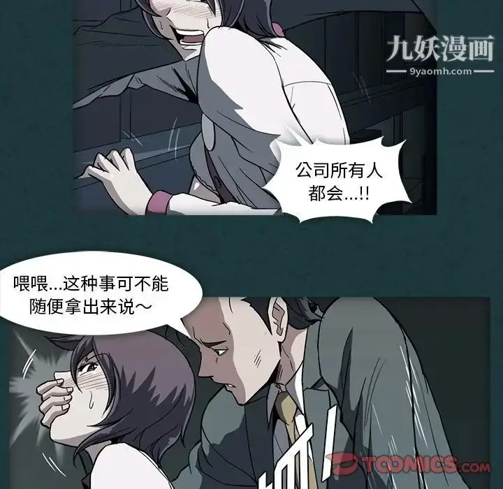 漫画《蜜毒》第10话第84张图