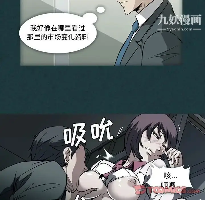 漫画《蜜毒》第10话第88张图