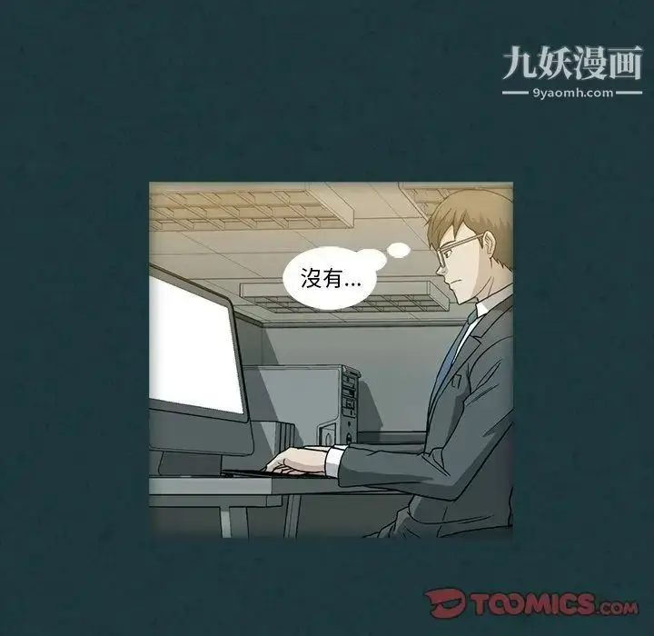漫画《蜜毒》第10话第90张图