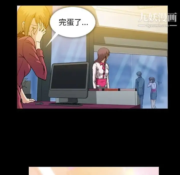 漫画《蜜毒》第19话第104张图