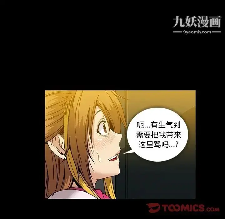 漫画《蜜毒》第19话第110张图