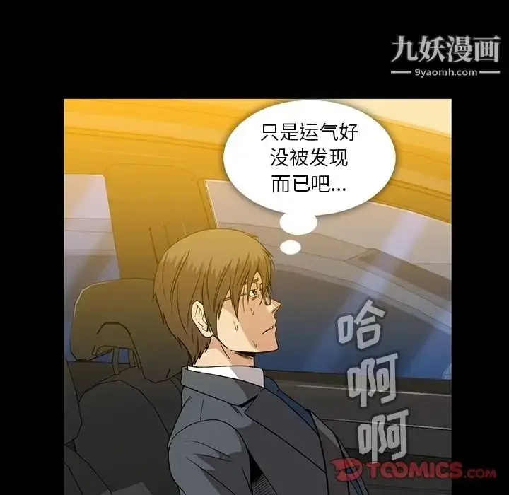 漫画《蜜毒》第19话第66张图