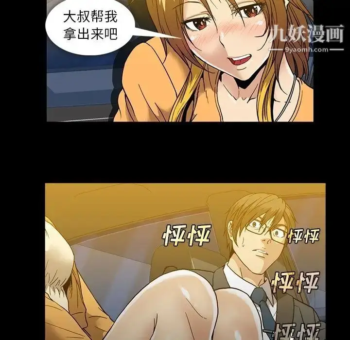 漫画《蜜毒》第19话第7张图
