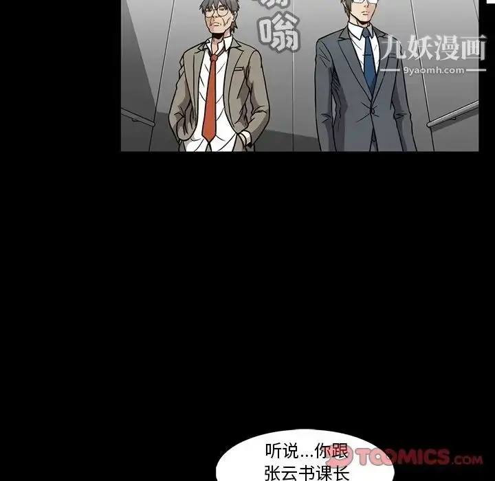 漫画《蜜毒》第19话第74张图