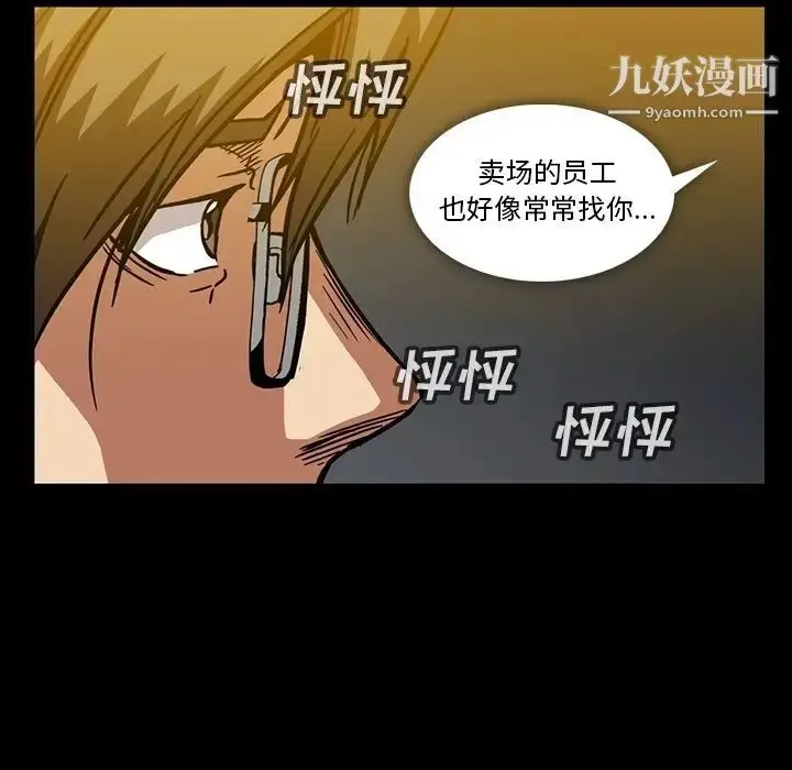 漫画《蜜毒》第19话第89张图