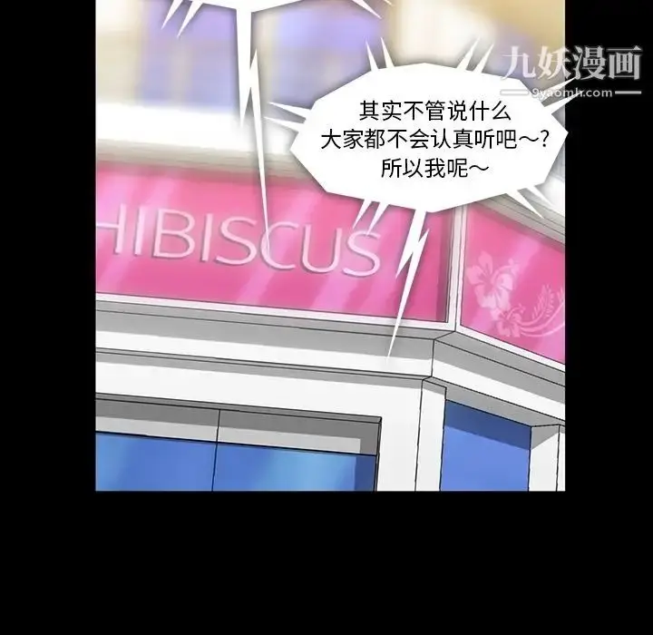 漫画《蜜毒》第19话第96张图
