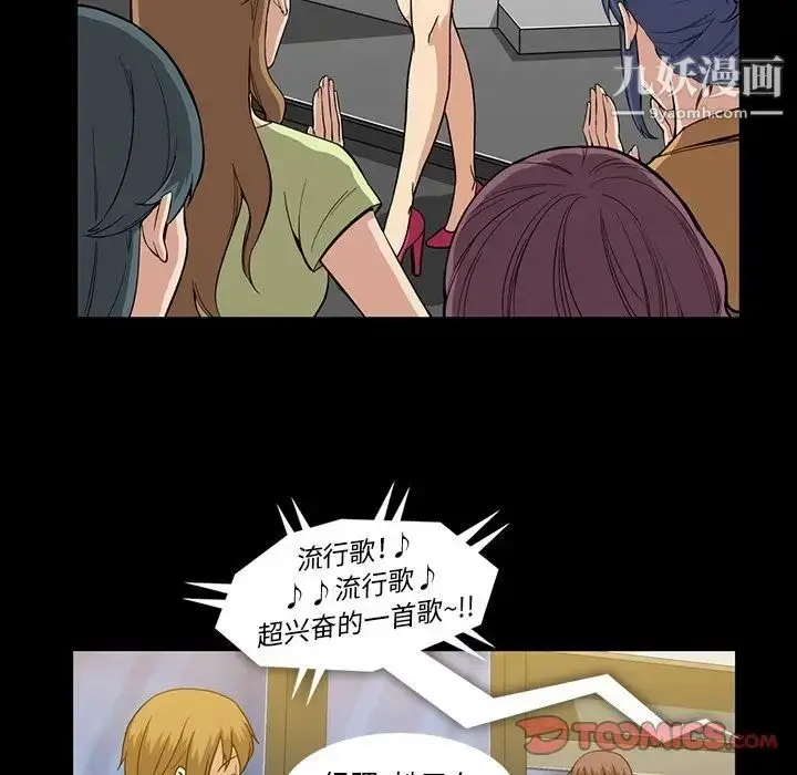 漫画《蜜毒》第19话第98张图