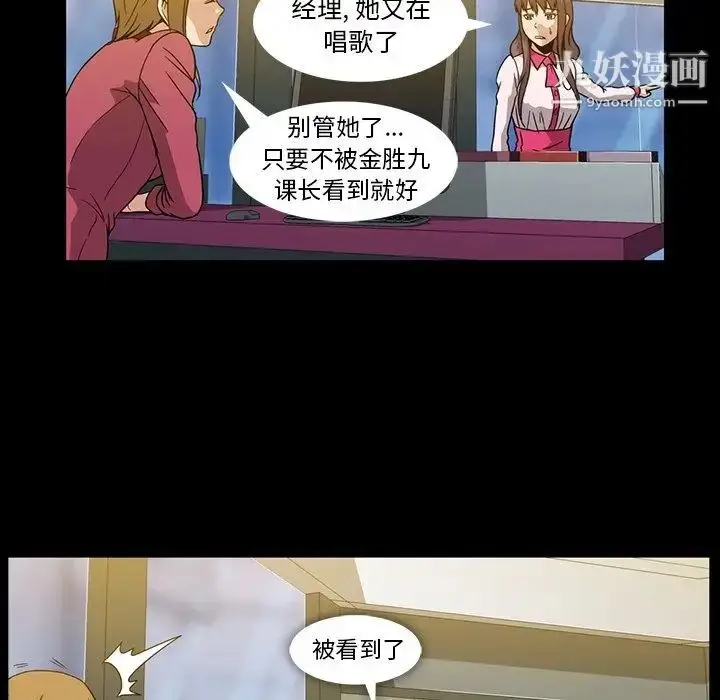 漫画《蜜毒》第19话第99张图