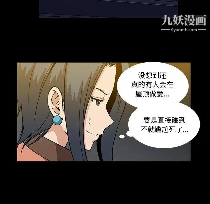 漫画《蜜毒》第31话第44张图
