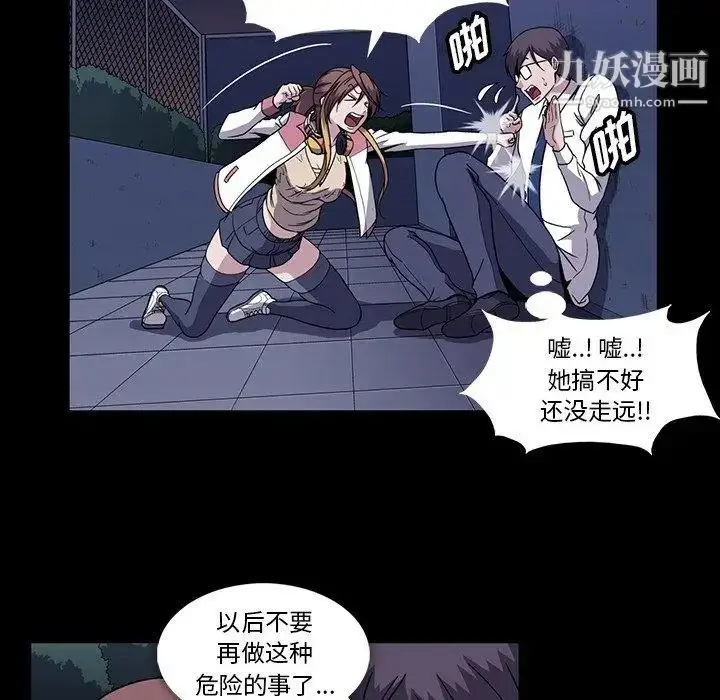 漫画《蜜毒》第31话第47张图