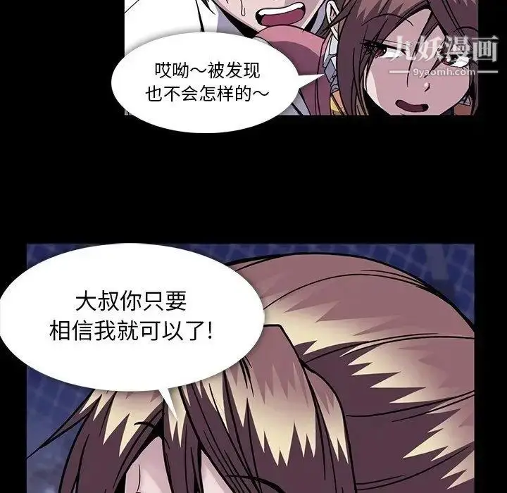漫画《蜜毒》第31话第49张图