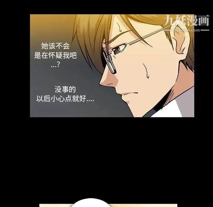 漫画《蜜毒》第31话第75张图