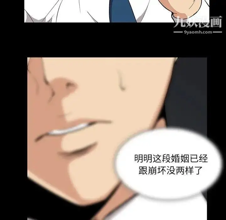 漫画《蜜毒》第31话第79张图