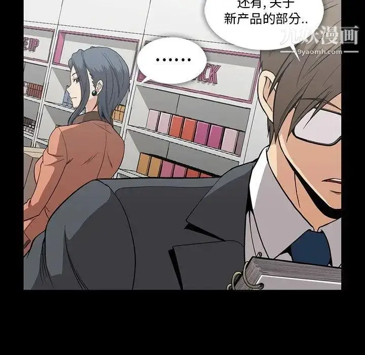 漫画《蜜毒》第31话第90张图