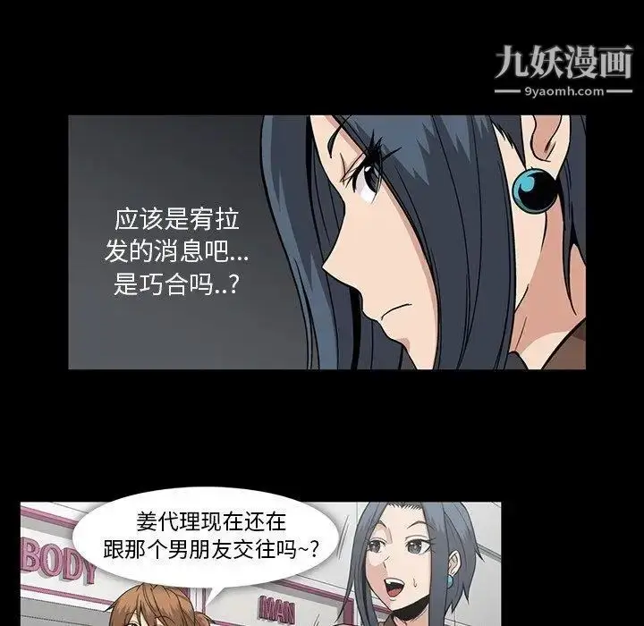 漫画《蜜毒》第31话第96张图
