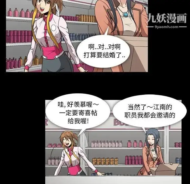 漫画《蜜毒》第31话第97张图