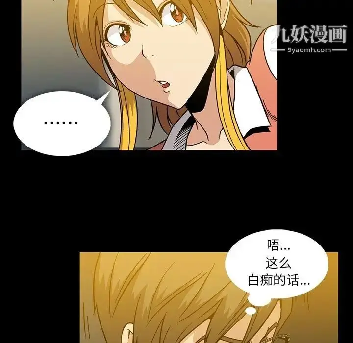 漫画《蜜毒》第14话第35张图