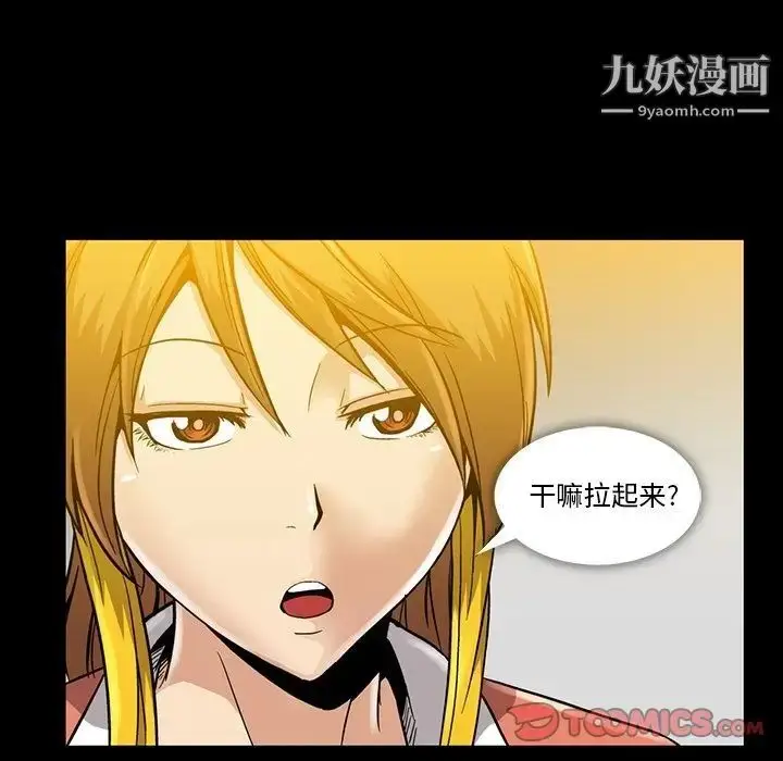 漫画《蜜毒》第14话第6张图