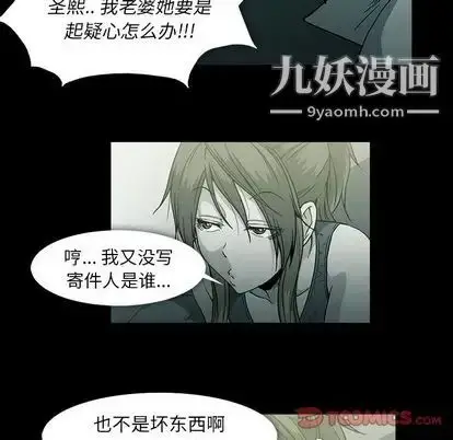 漫画《蜜毒》第23话第10张图