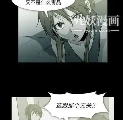 漫画《蜜毒》第23话第11张图