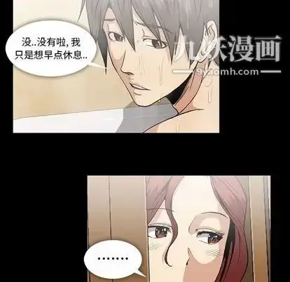 漫画《蜜毒》第23话第41张图