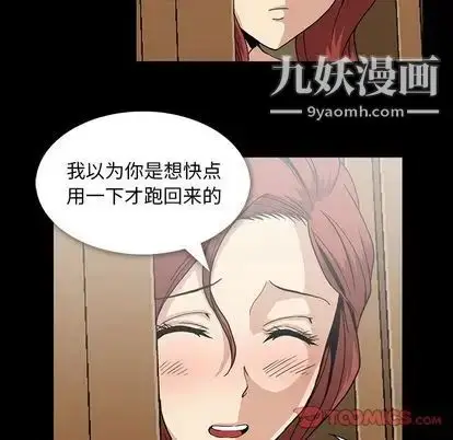 漫画《蜜毒》第23话第42张图