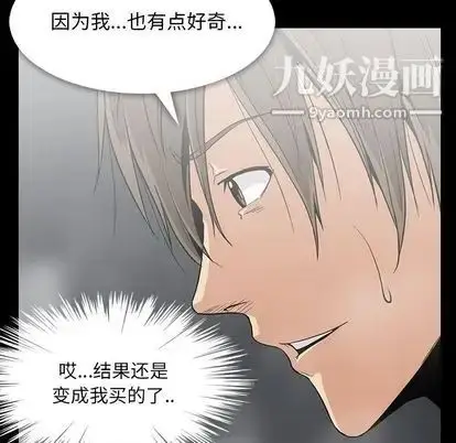 漫画《蜜毒》第23话第53张图