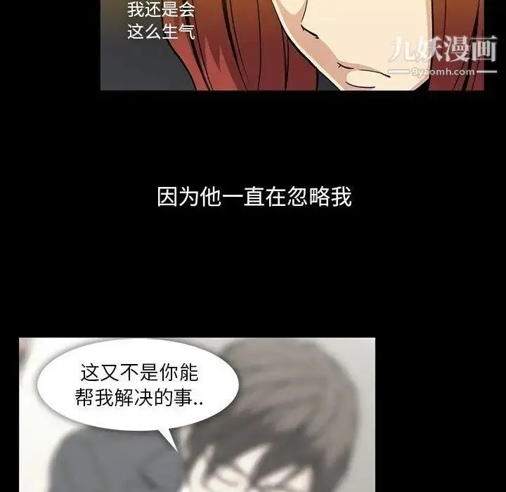 漫画《蜜毒》第30话第38张图