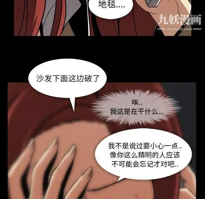 漫画《蜜毒》第30话第75张图