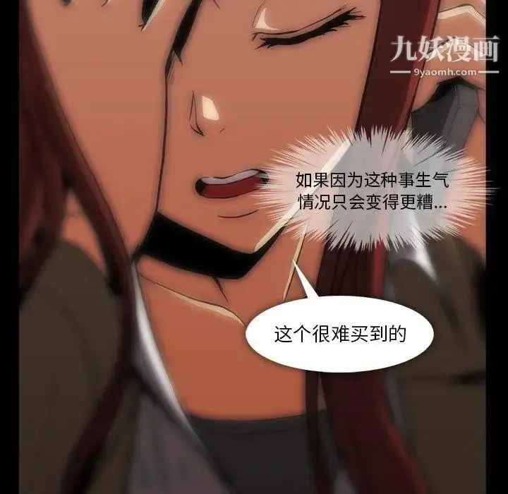 漫画《蜜毒》第30话第76张图