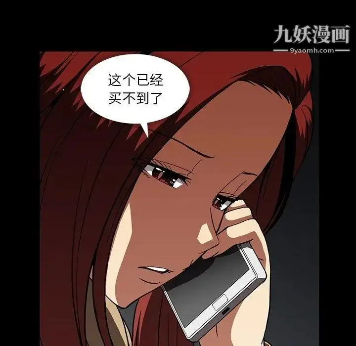 漫画《蜜毒》第30话第80张图