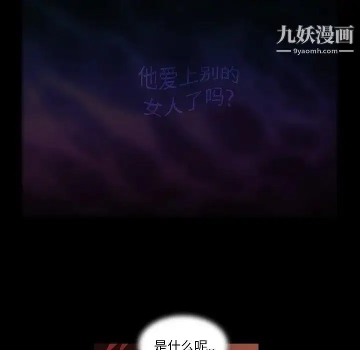 漫画《蜜毒》第30话第87张图