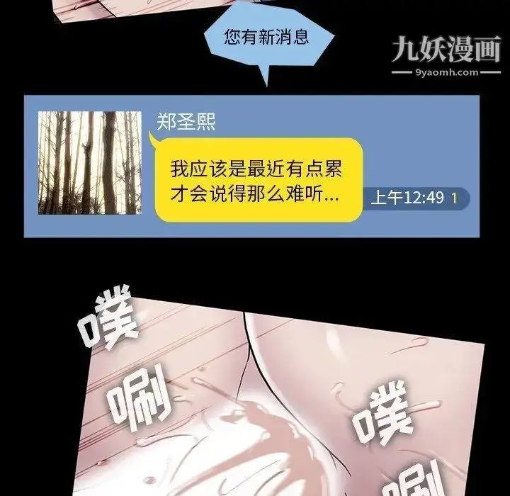 漫画《蜜毒》第30话第99张图