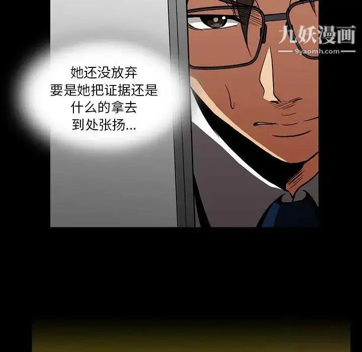 漫画《蜜毒》第37话第10张图