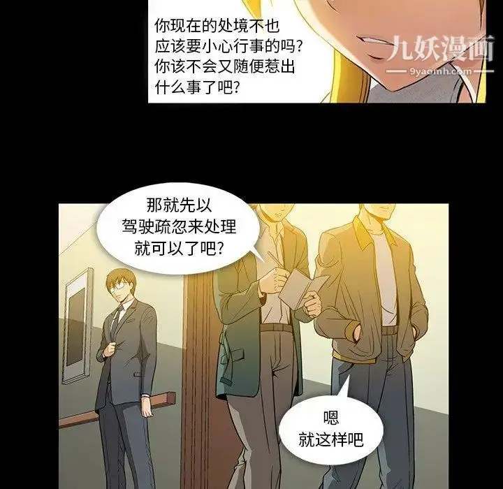 漫画《蜜毒》第37话第31张图