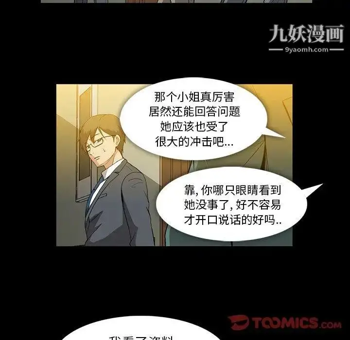 漫画《蜜毒》第37话第32张图