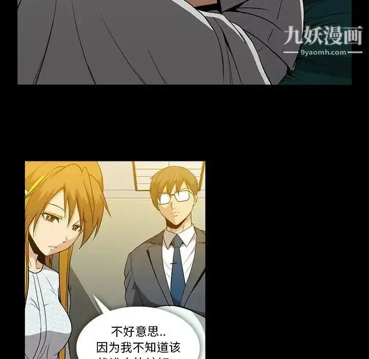 漫画《蜜毒》第37话第37张图