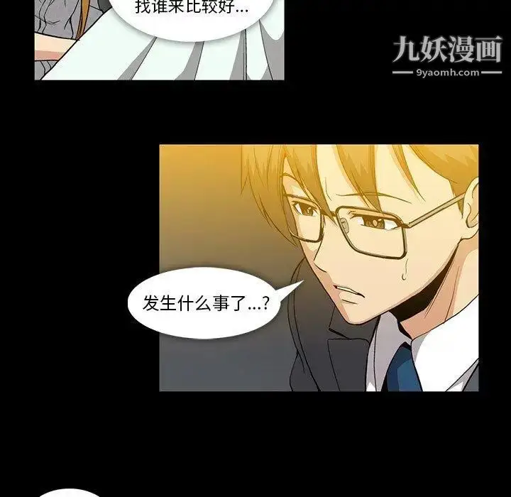 漫画《蜜毒》第37话第38张图
