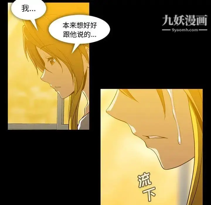 漫画《蜜毒》第37话第39张图