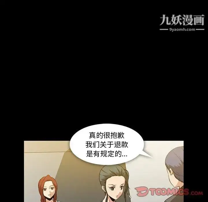 漫画《蜜毒》第37话第52张图