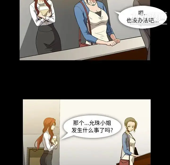 漫画《蜜毒》第37话第53张图