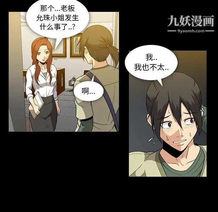 漫画《蜜毒》第37话第60张图