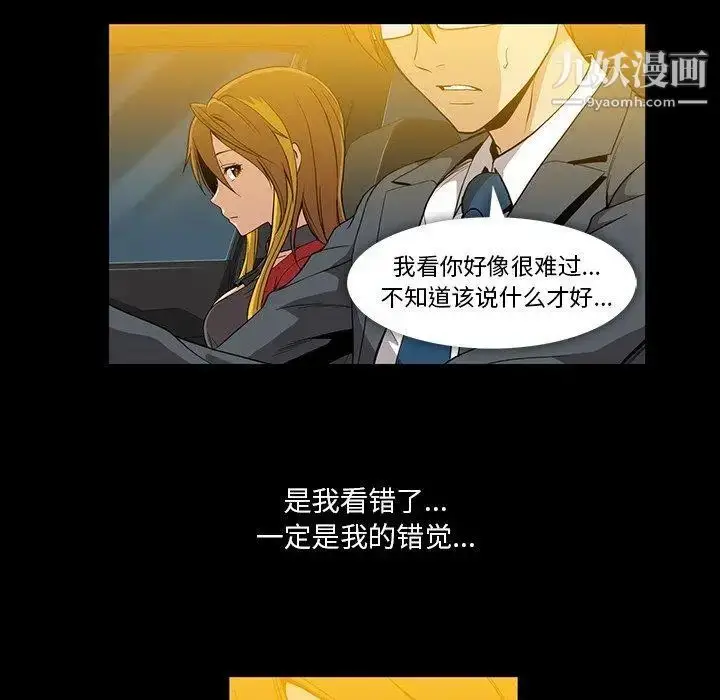 漫画《蜜毒》第37话第69张图