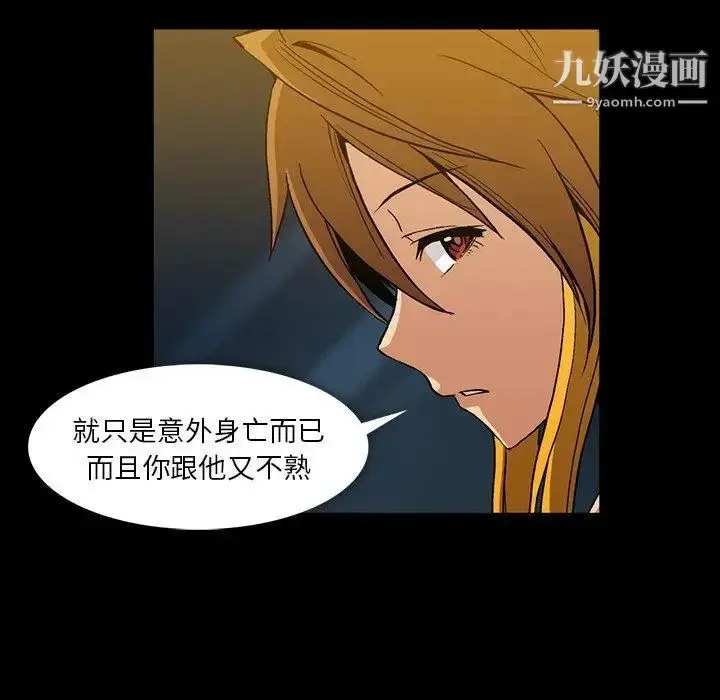 漫画《蜜毒》第37话第74张图
