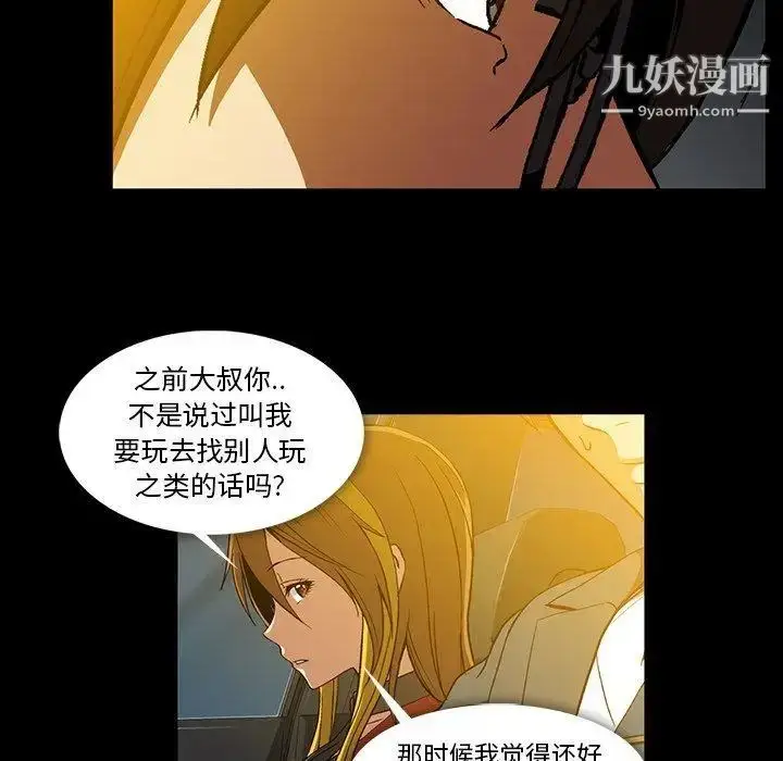 漫画《蜜毒》第37话第76张图