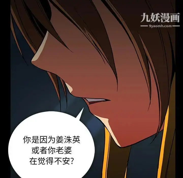 漫画《蜜毒》第37话第81张图